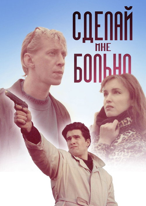 Póster de Hurt Me