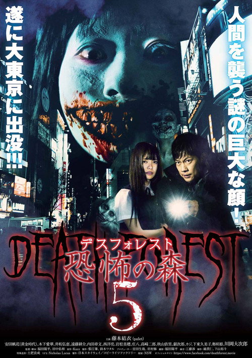 Póster de Death Forest: Forbidden Forest 5