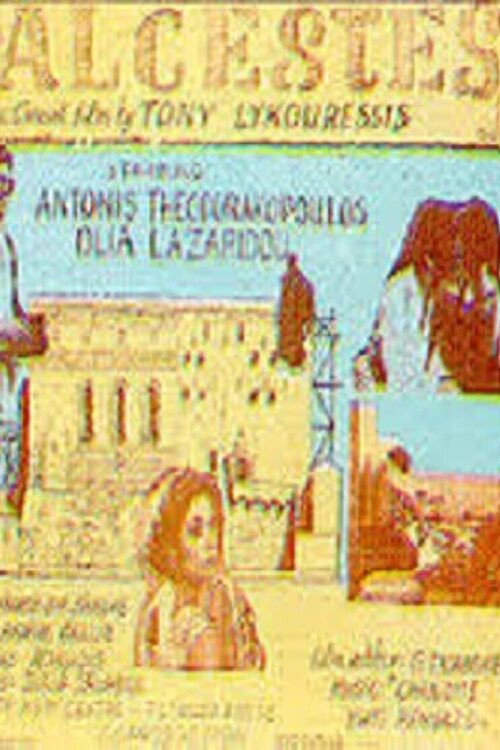 Póster de Άλκηστη