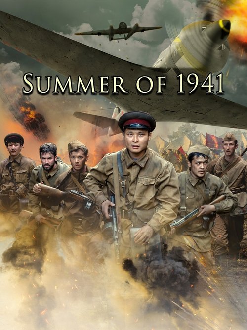 Póster de Summer of 1941