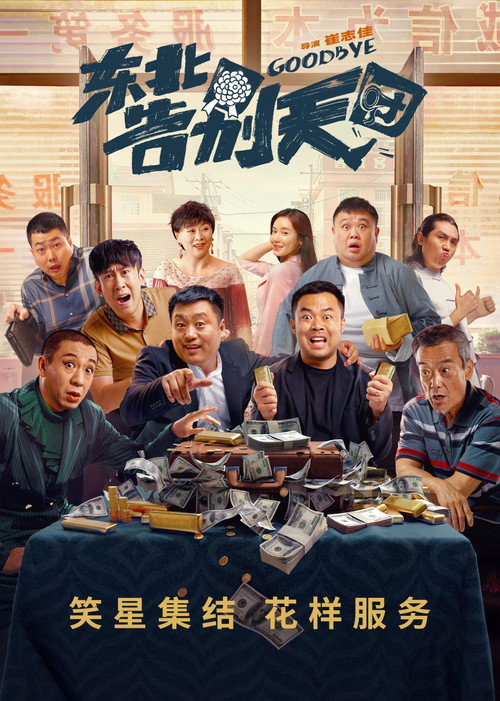 Póster de Goodbye