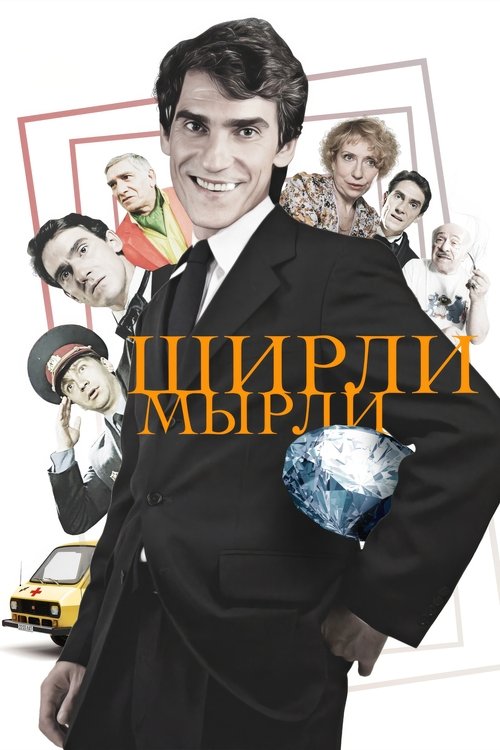 Póster de What a Mess!