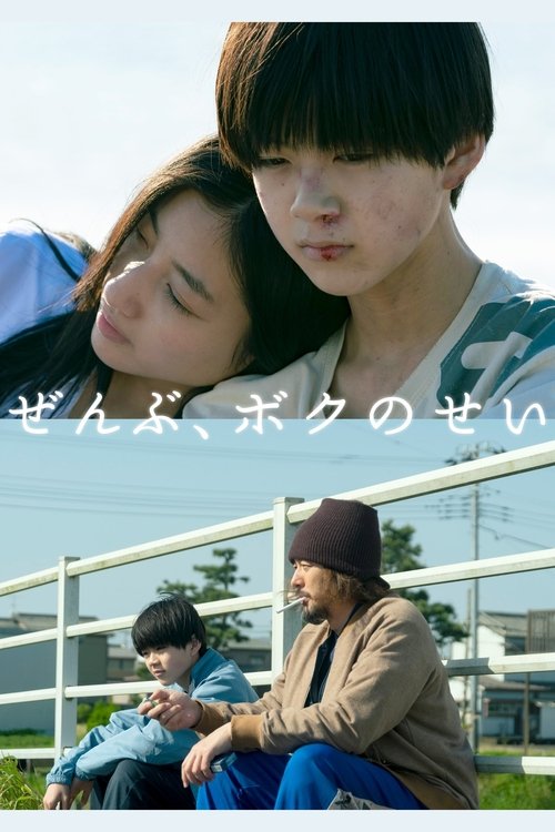 Póster de All Because of Me