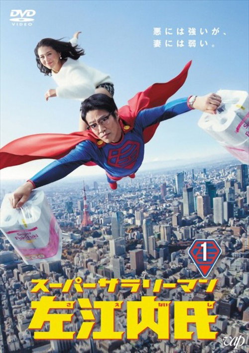 Póster de Super Salaryman Mr. Saenai