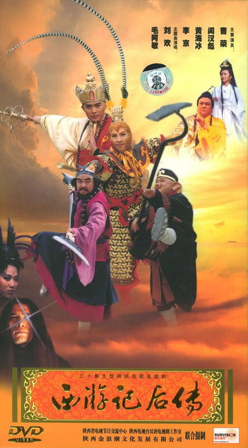 Locandina di Journey to the West Afterstory