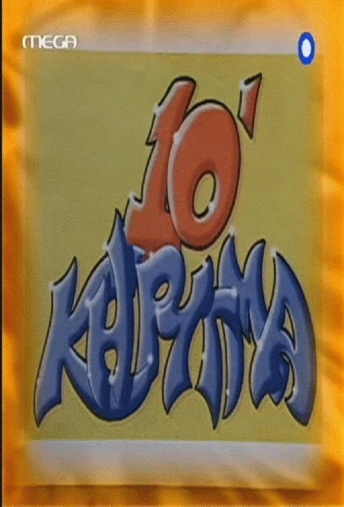 Póster de Deka lepta kirigma