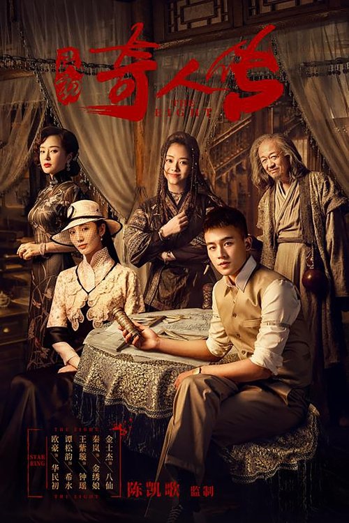 Póster de The Eight