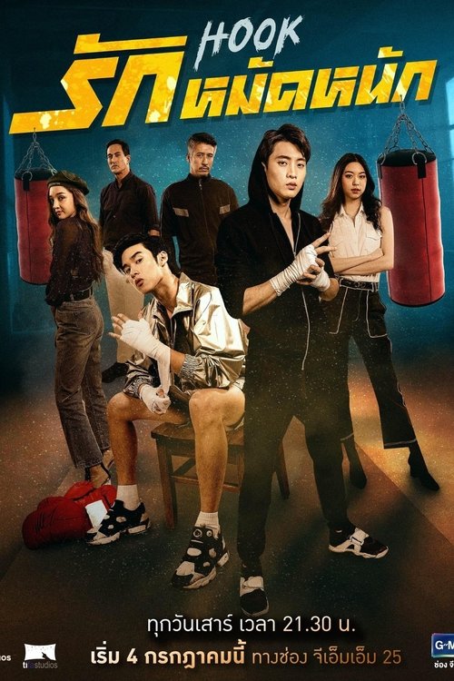 Póster de Hook