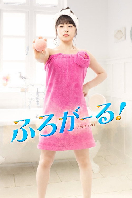 Póster de Furo Girl