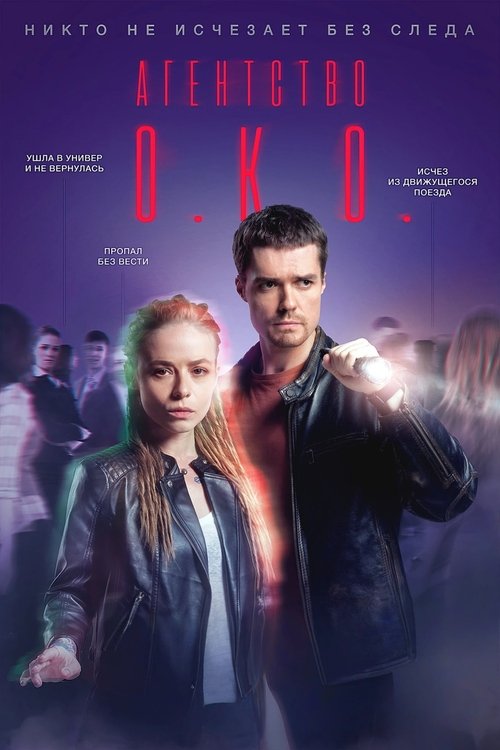 Póster de The O.K.O. Agency