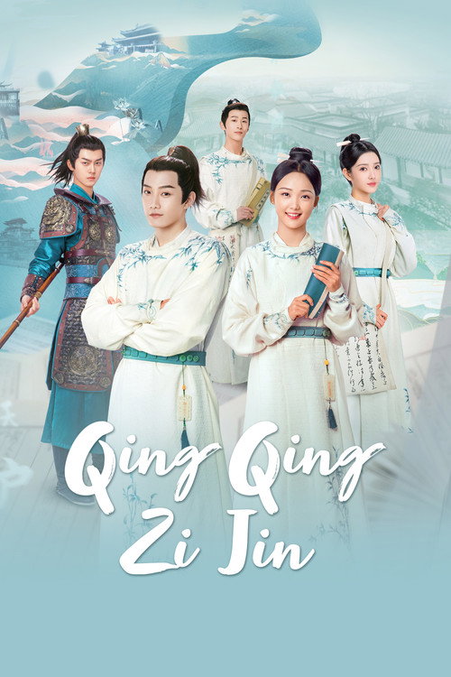 Póster de Qing Qing Zi Jin