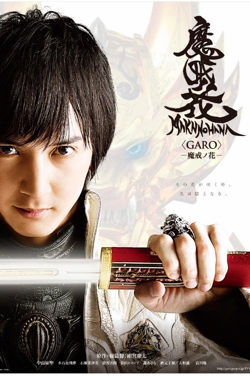 Póster de GARO: Makai no Hana