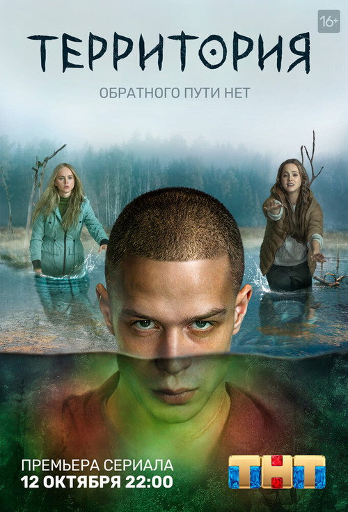 Póster de Territory