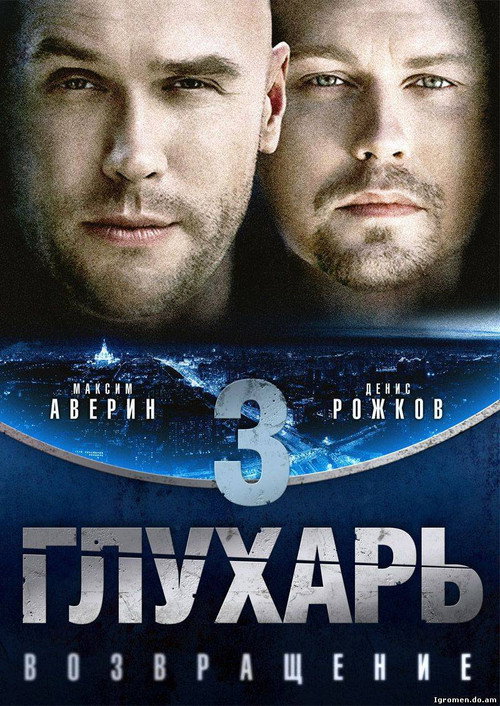 Poster von Глухарь. Возвращение