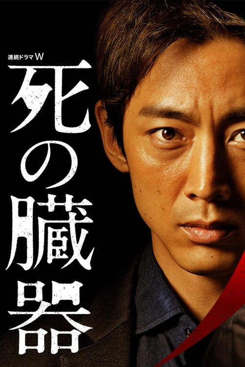 Póster de Shi no Zōki
