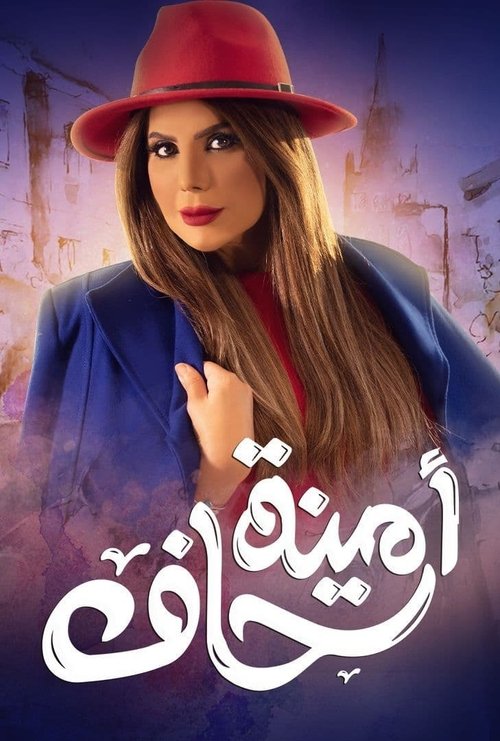 Póster de Just Amina