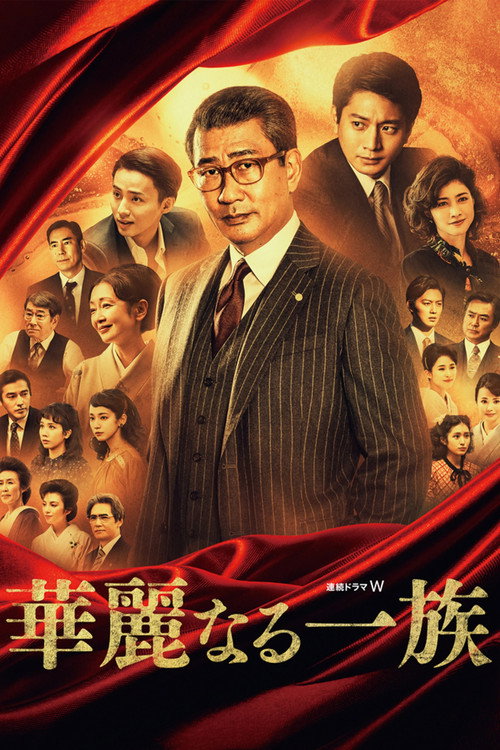 Póster de Kareinaru ichizoku