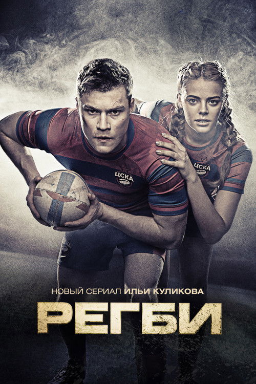 Póster de Rugby