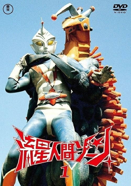 Póster de Zone Fighter