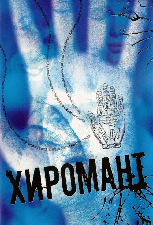 Póster de Palmist