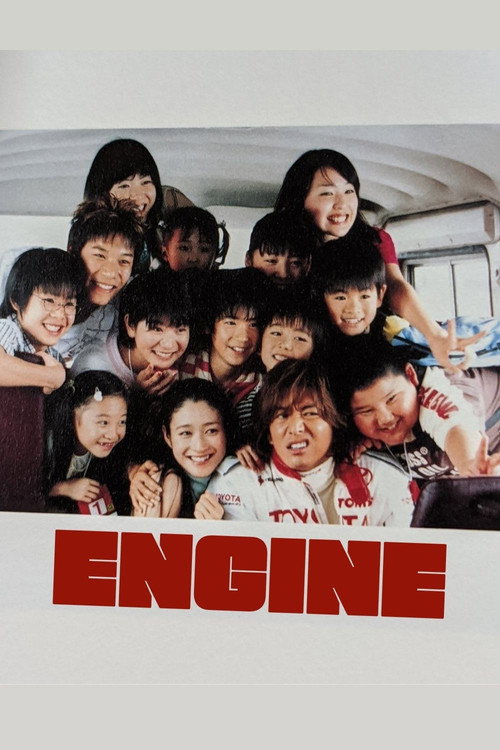 Poster of Engine