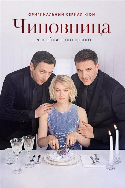 Poster von The Official