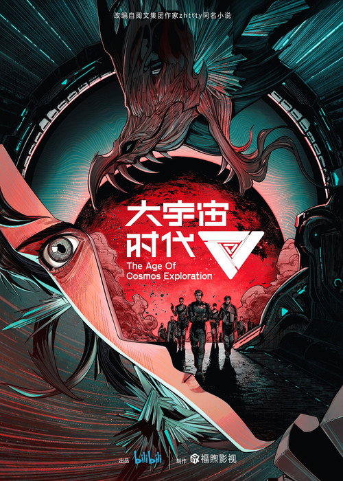 Póster de The Age of Cosmos Exploration