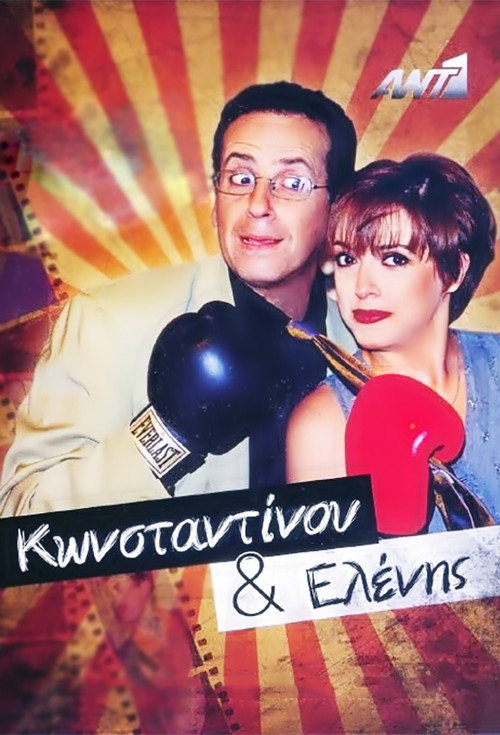 Póster de Konstantinos and Helen