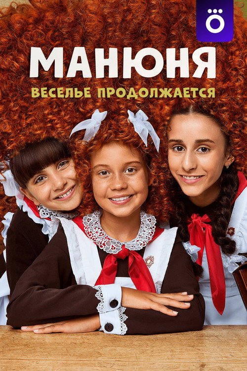Póster de Manyunya