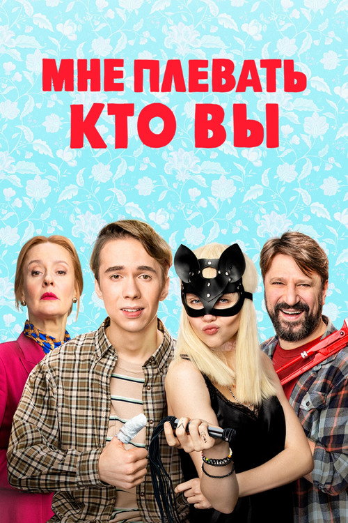 Póster de I Don't Care Who You Are