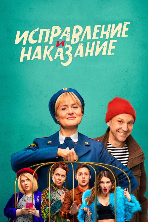 Póster de Correction and Punishment