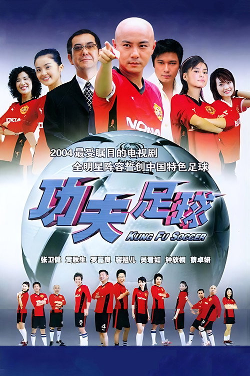 Poster von Kung Fu Soccer