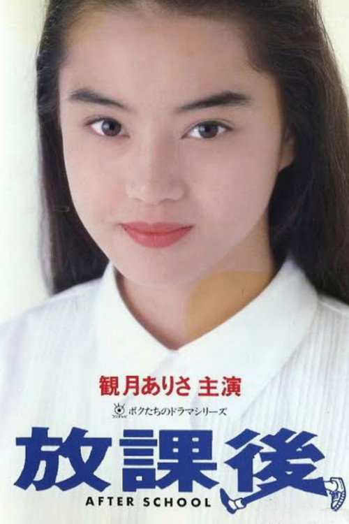 Póster de Houkago