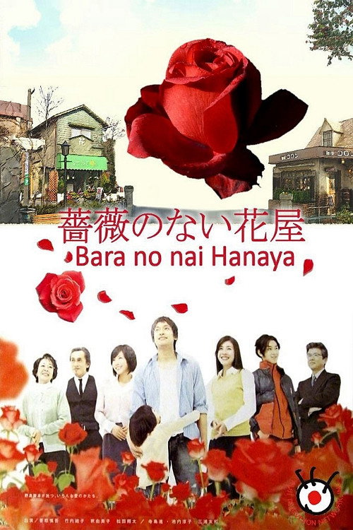 Poster von Flower Shop Without Rose
