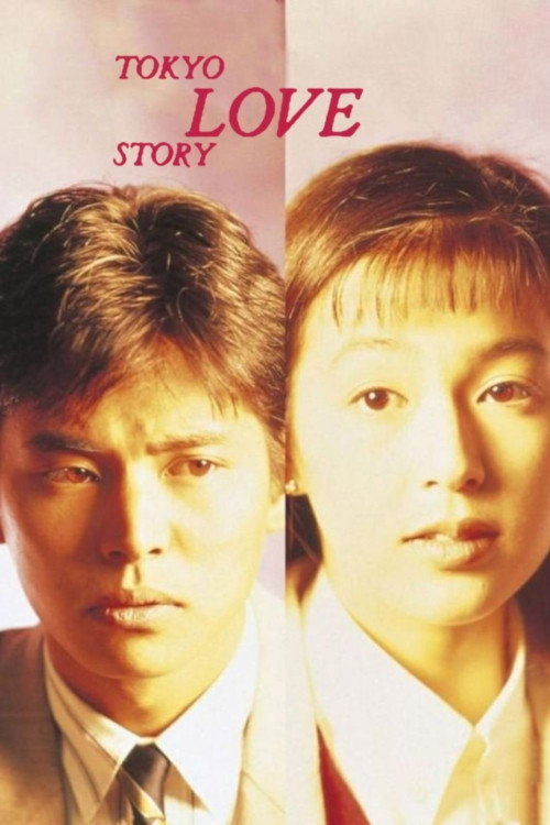 Póster de Tokyo Love Story