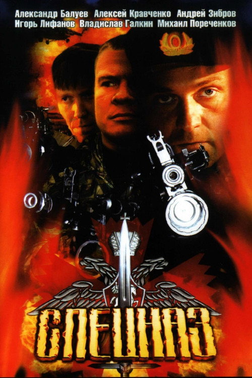 Póster de Special Squad