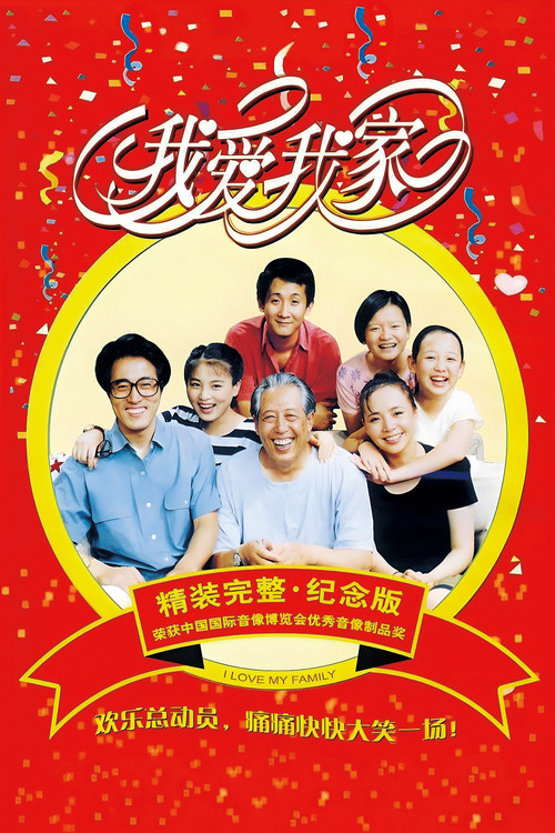Póster de I Love My Family