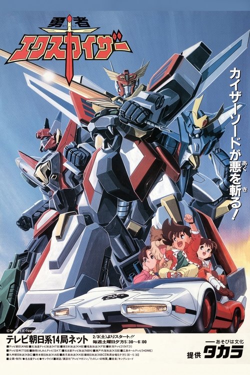 Póster de Brave Exkaiser