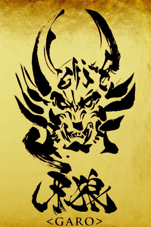 Póster de GARO