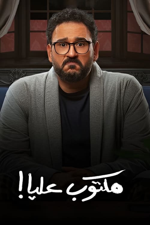 Póster de Date with Destiny