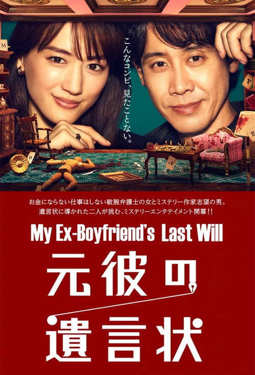 Póster de Will of Ex-Boyfriend
