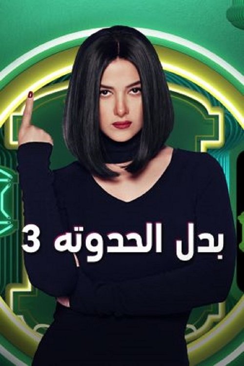 Póster de Three Stories