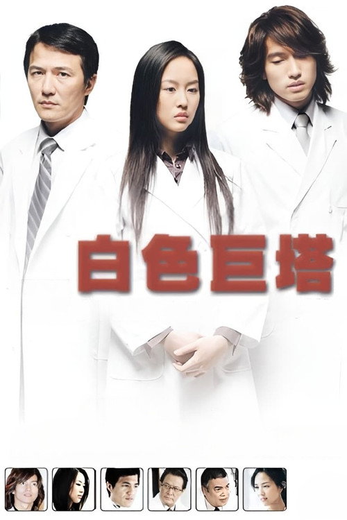 Póster de The Hospital