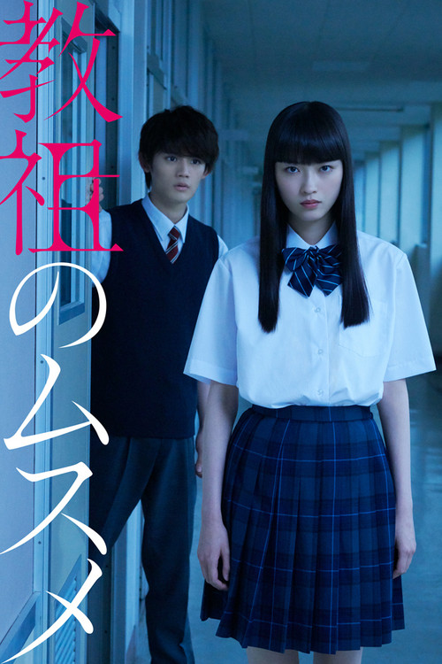 Póster de Master's Daughter