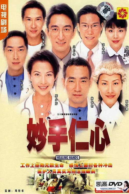Póster de Healing Hands