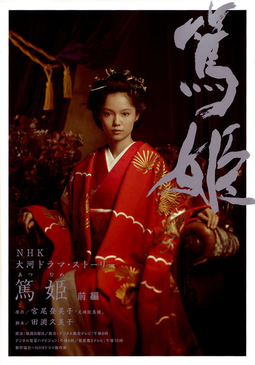 Póster de Atsuhime