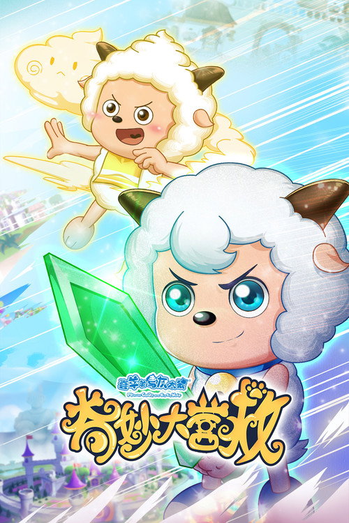 Póster de The Great Rescue