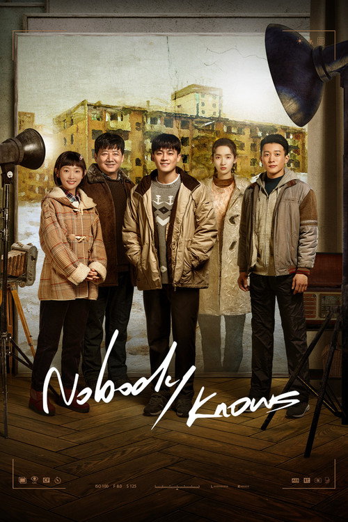 Póster de Nobody Knows