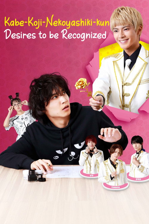 Póster de Kabe-Koji-Nekoyashiki-kun Desires to be Recognized
