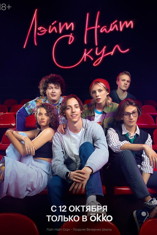 Poster von Late Night School